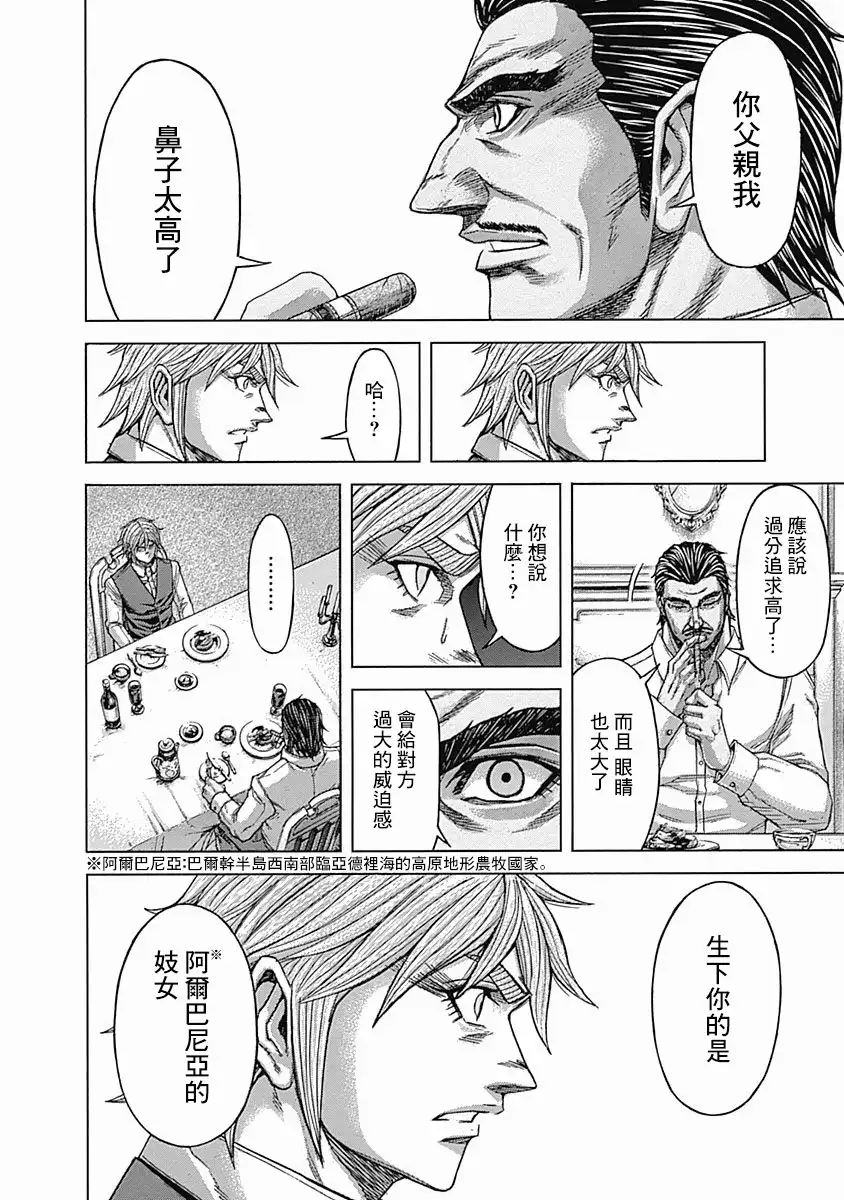 《火星异种》第154话 想要知道的事 第5页