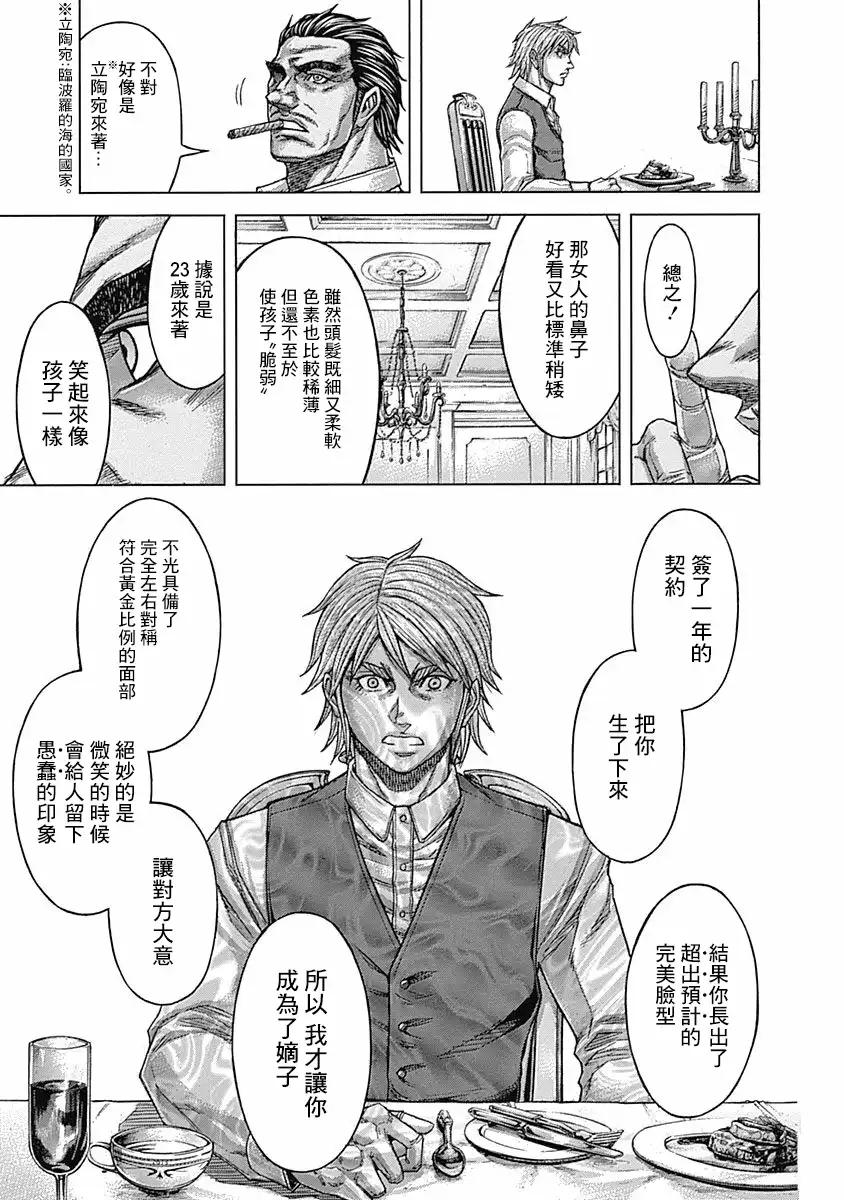 《火星异种》第154话 想要知道的事 第6页
