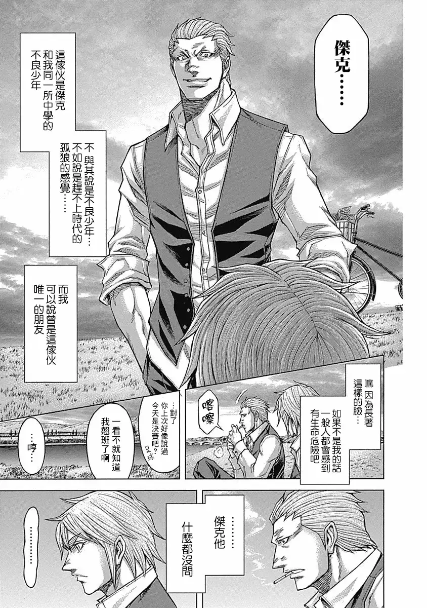 《火星异种》第154话 想要知道的事 第10页