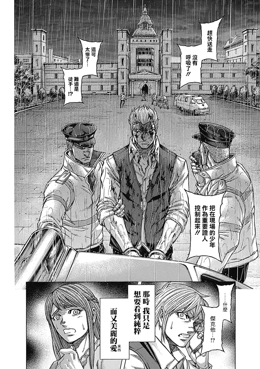 《火星异种》第154话 想要知道的事 第17页