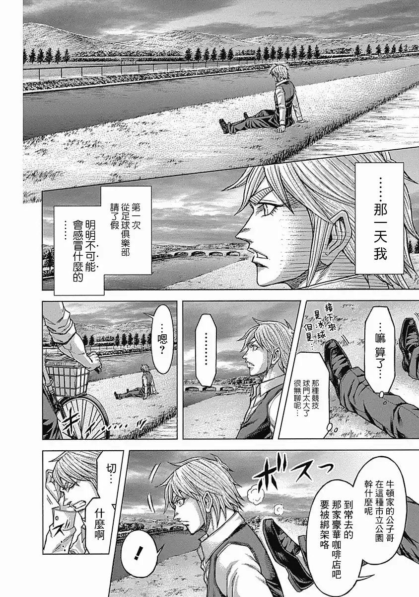 《火星异种》第154话 想要知道的事 第9页