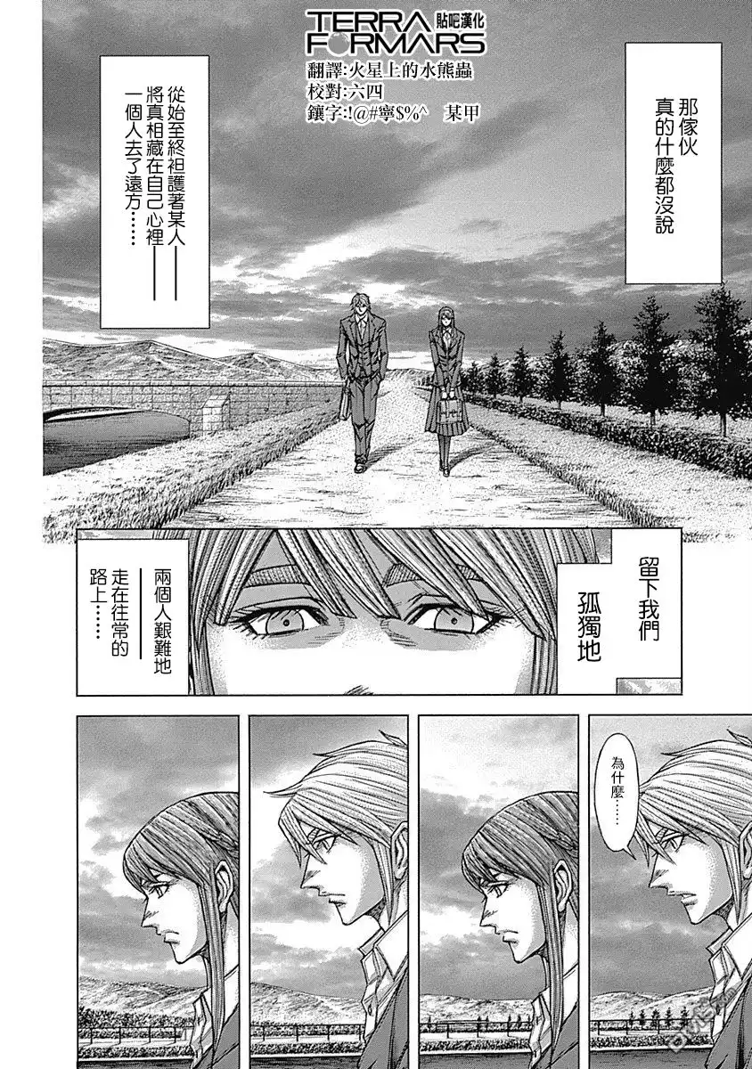 《火星异种》第155话 倘若爱是一切 第8页