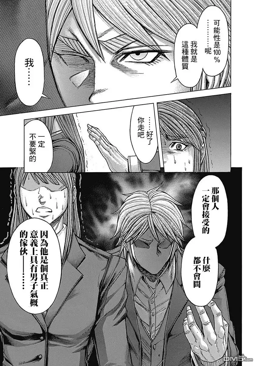 《火星异种》第155话 倘若爱是一切 第13页