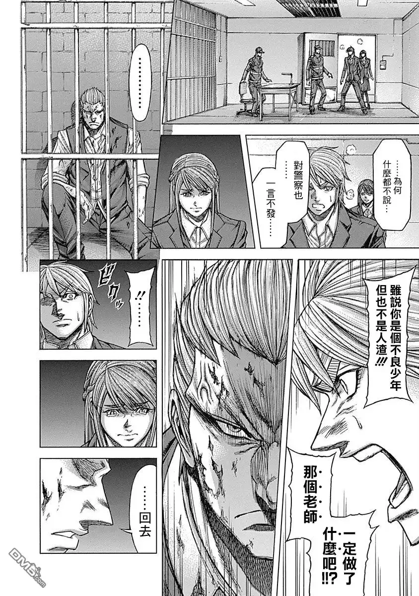 《火星异种》第155话 倘若爱是一切 第4页