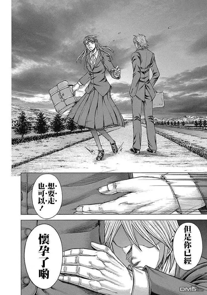 《火星异种》第155话 倘若爱是一切 第12页