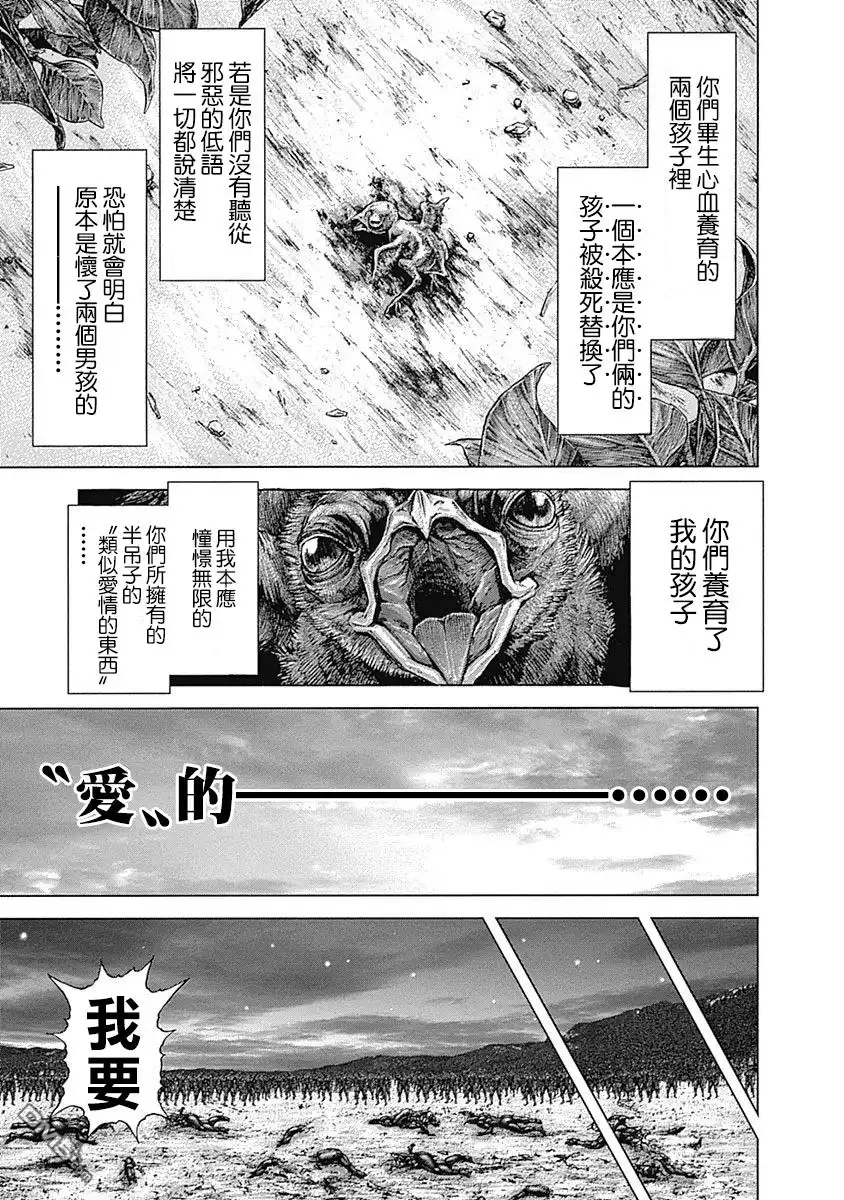 《火星异种》第155话 倘若爱是一切 第15页