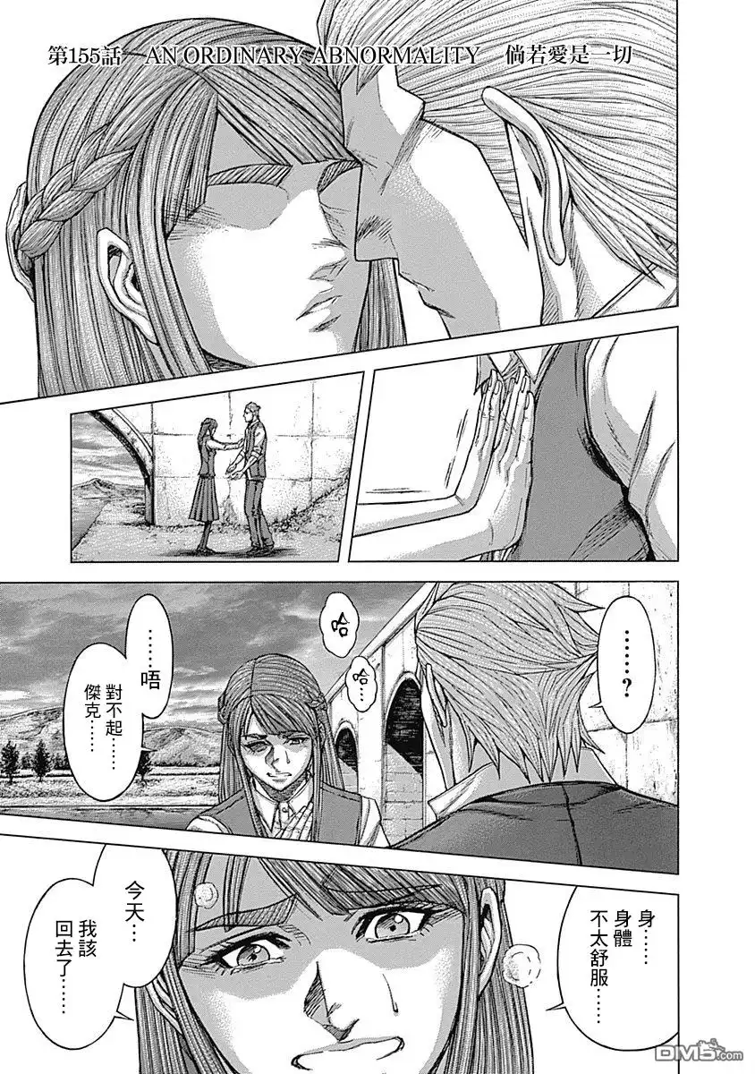 《火星异种》第155话 倘若爱是一切 第1页