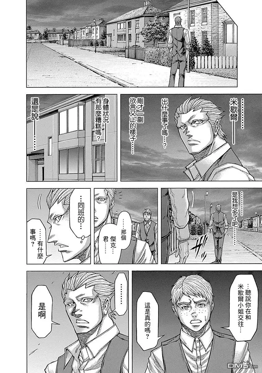《火星异种》第155话 倘若爱是一切 第2页