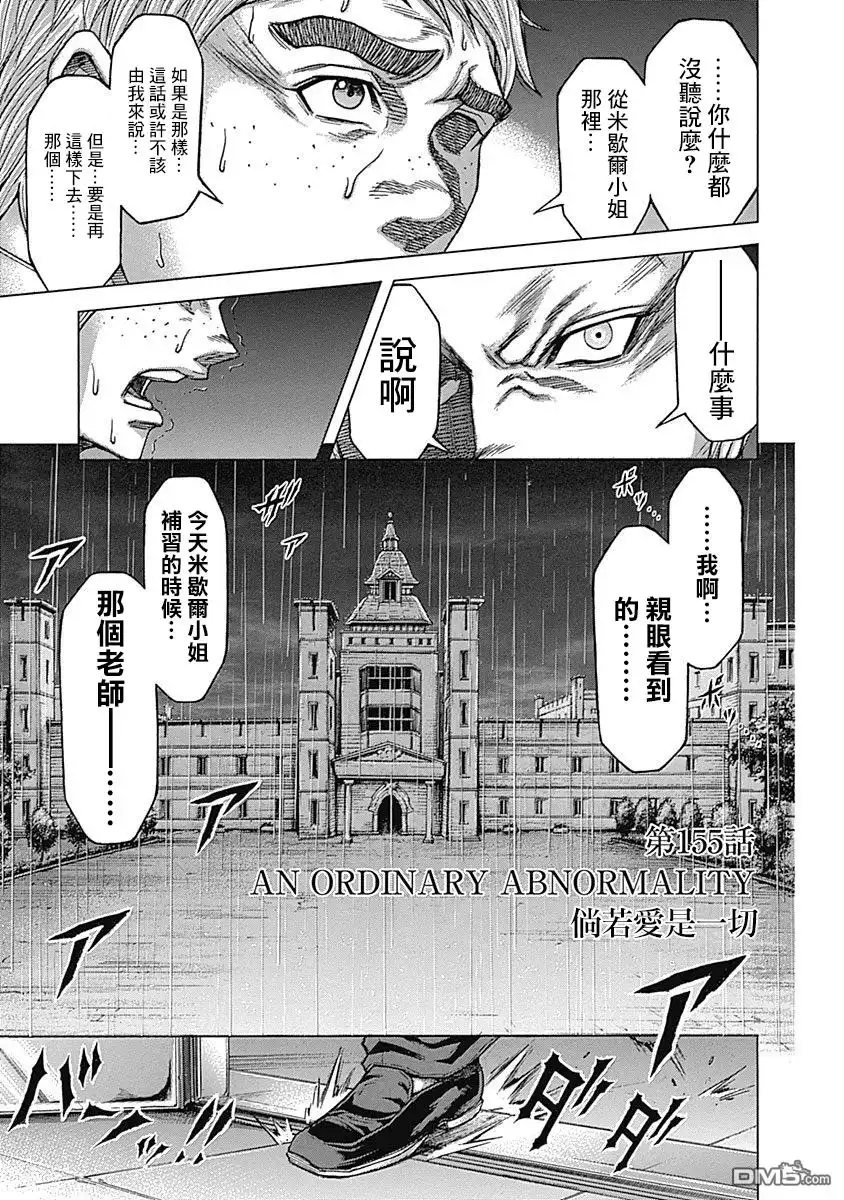 《火星异种》第155话 倘若爱是一切 第3页