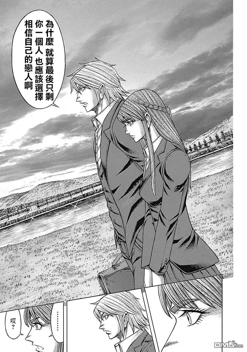 《火星异种》第155话 倘若爱是一切 第9页