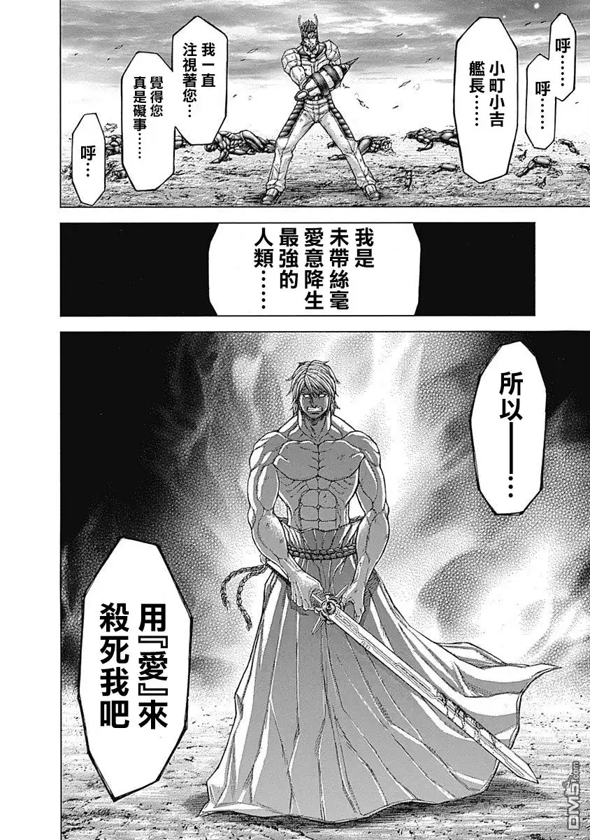 《火星异种》第155话 倘若爱是一切 第18页