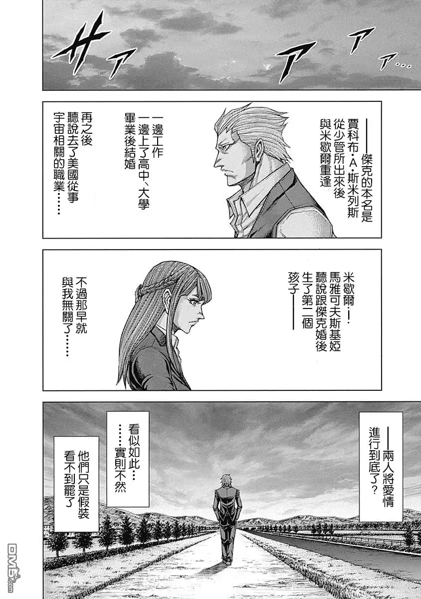 《火星异种》第155话 倘若爱是一切 第14页