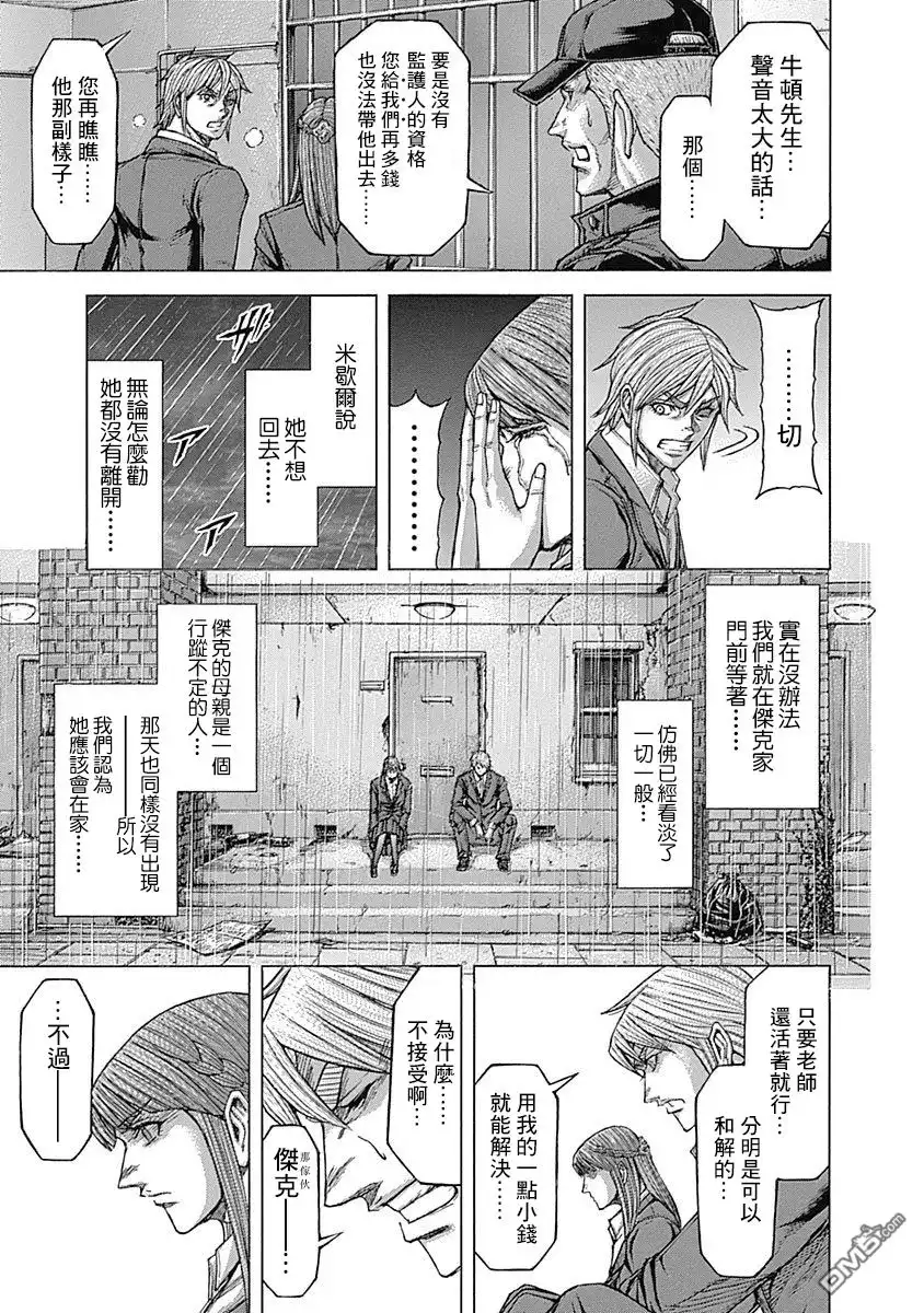 《火星异种》第155话 倘若爱是一切 第5页