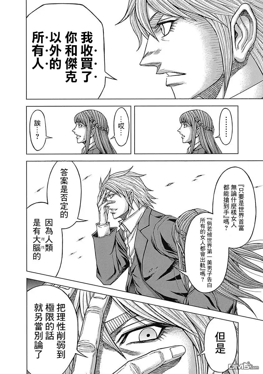 《火星异种》第155话 倘若爱是一切 第10页