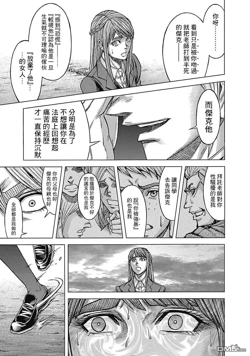 《火星异种》第155话 倘若爱是一切 第11页
