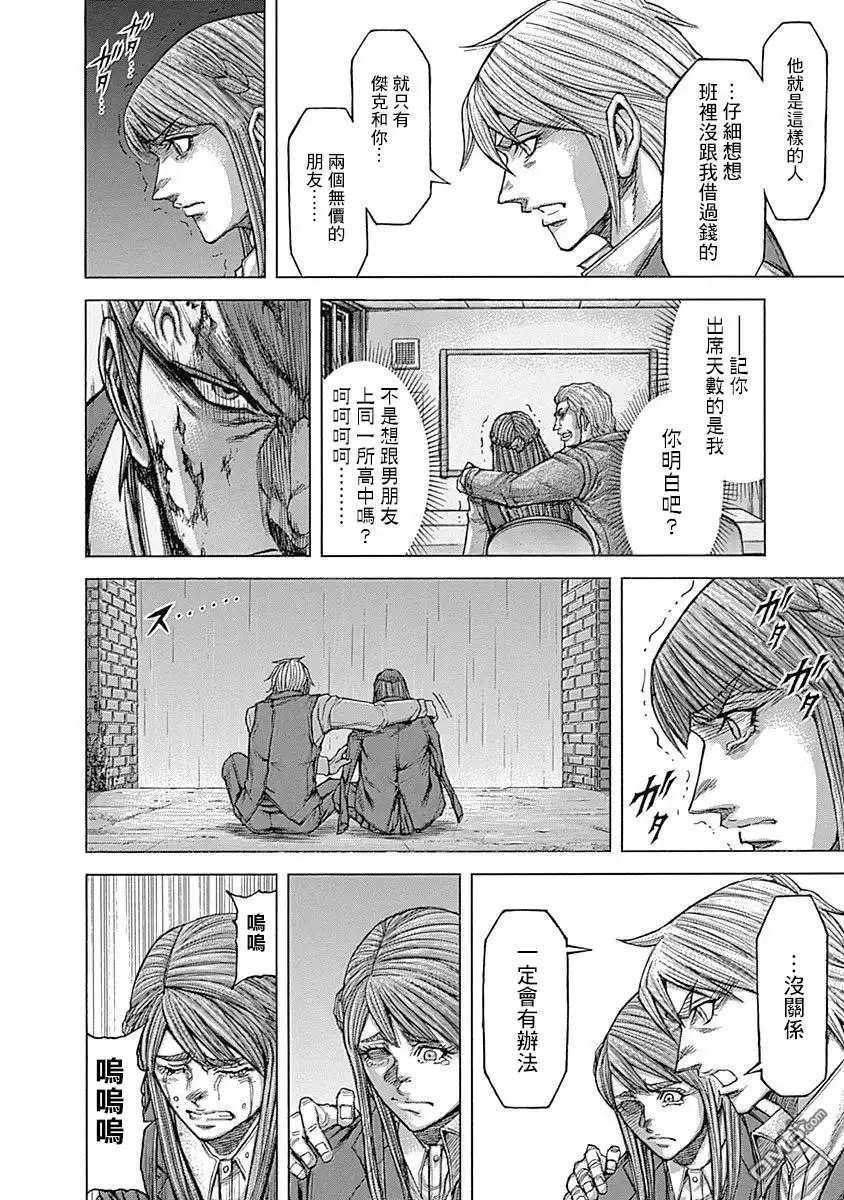 《火星异种》第155话 倘若爱是一切 第6页