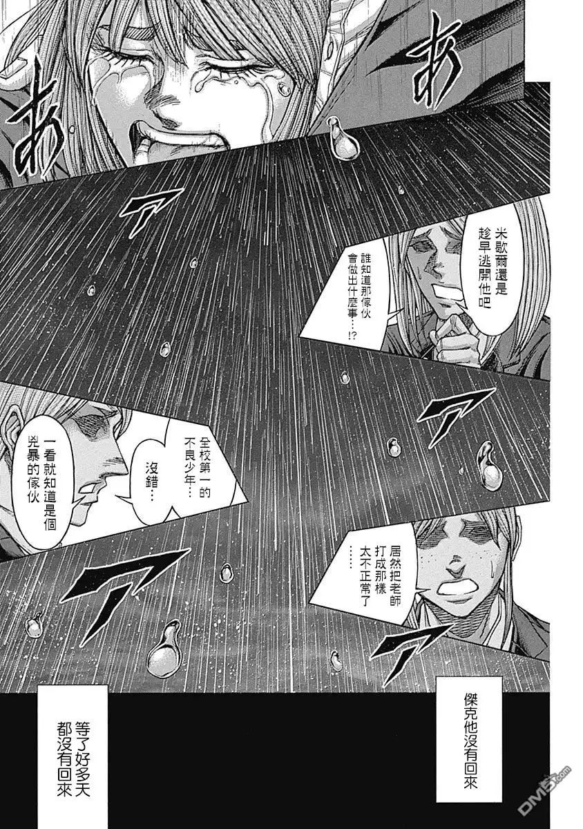 《火星异种》第155话 倘若爱是一切 第7页
