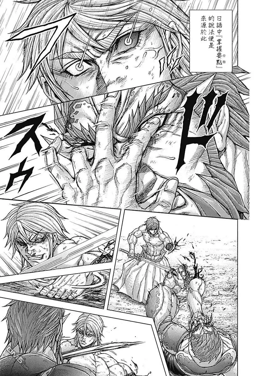 《火星异种》第156话 电容心脏 第9页