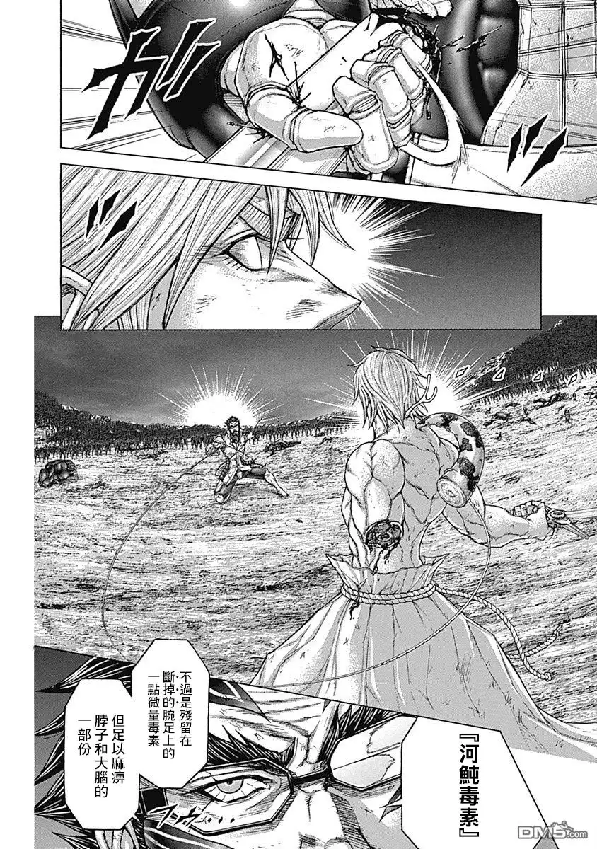 《火星异种》第156话 电容心脏 第13页