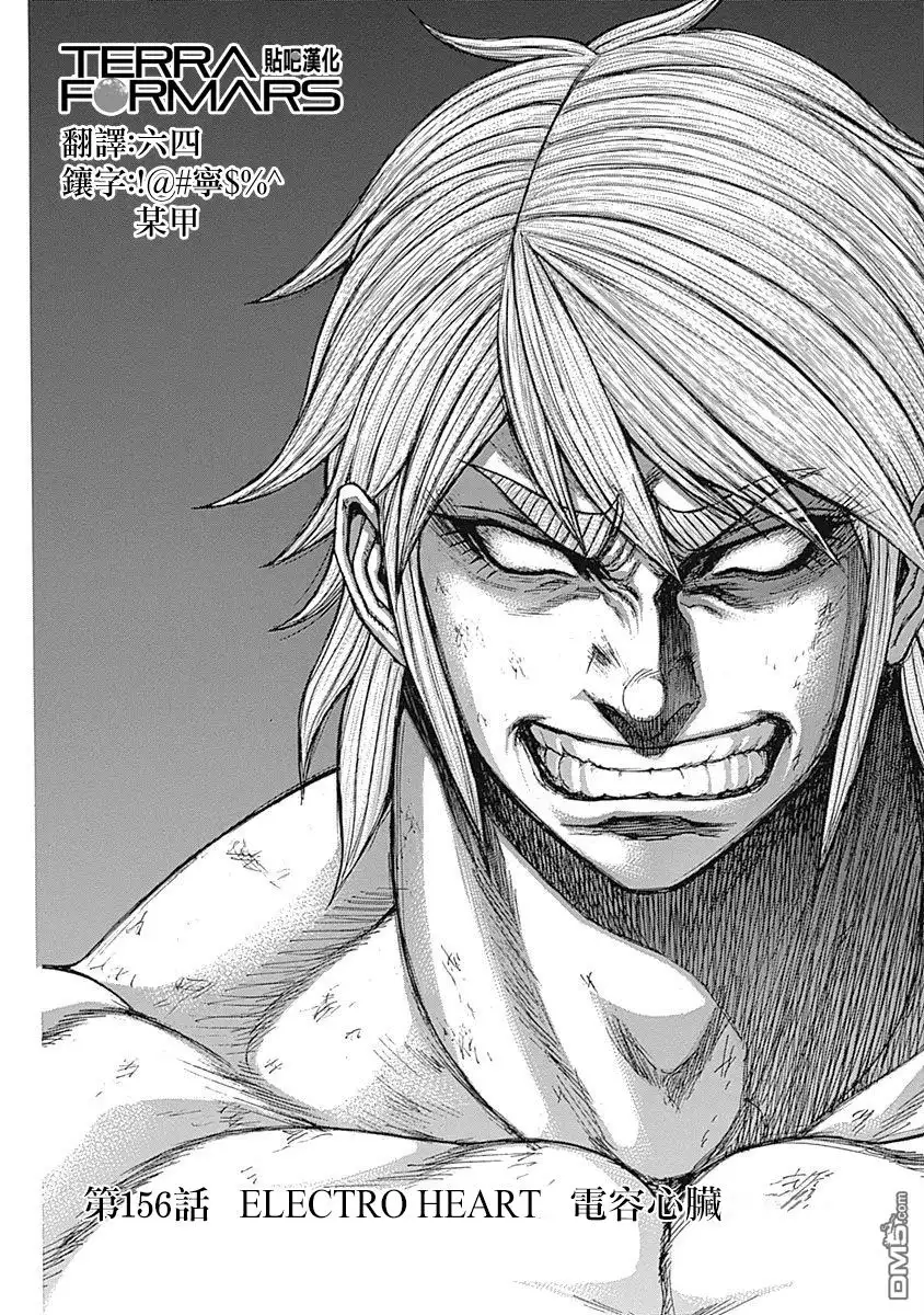 《火星异种》第156话 电容心脏 第2页