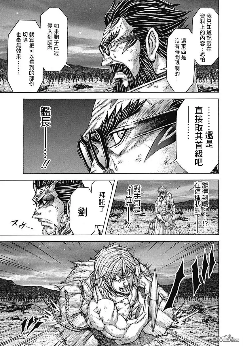 《火星异种》第156话 电容心脏 第5页