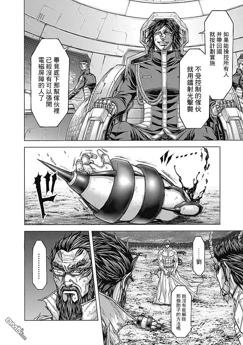 《火星异种》第156话 电容心脏 第4页