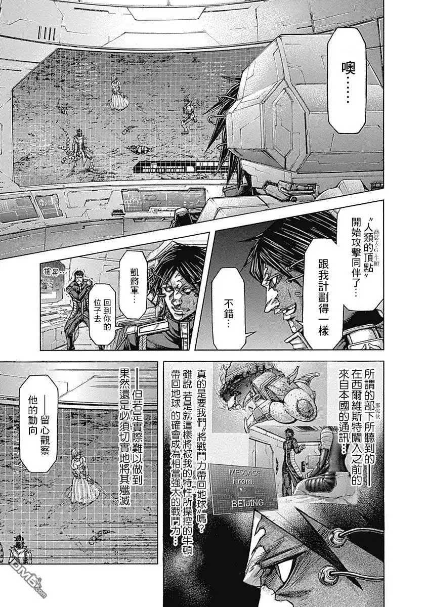 《火星异种》第156话 电容心脏 第3页