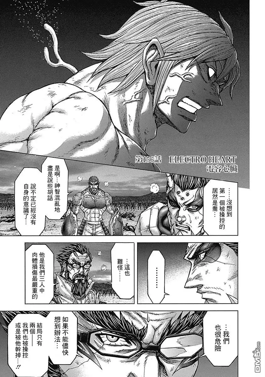 《火星异种》第156话 电容心脏 第1页