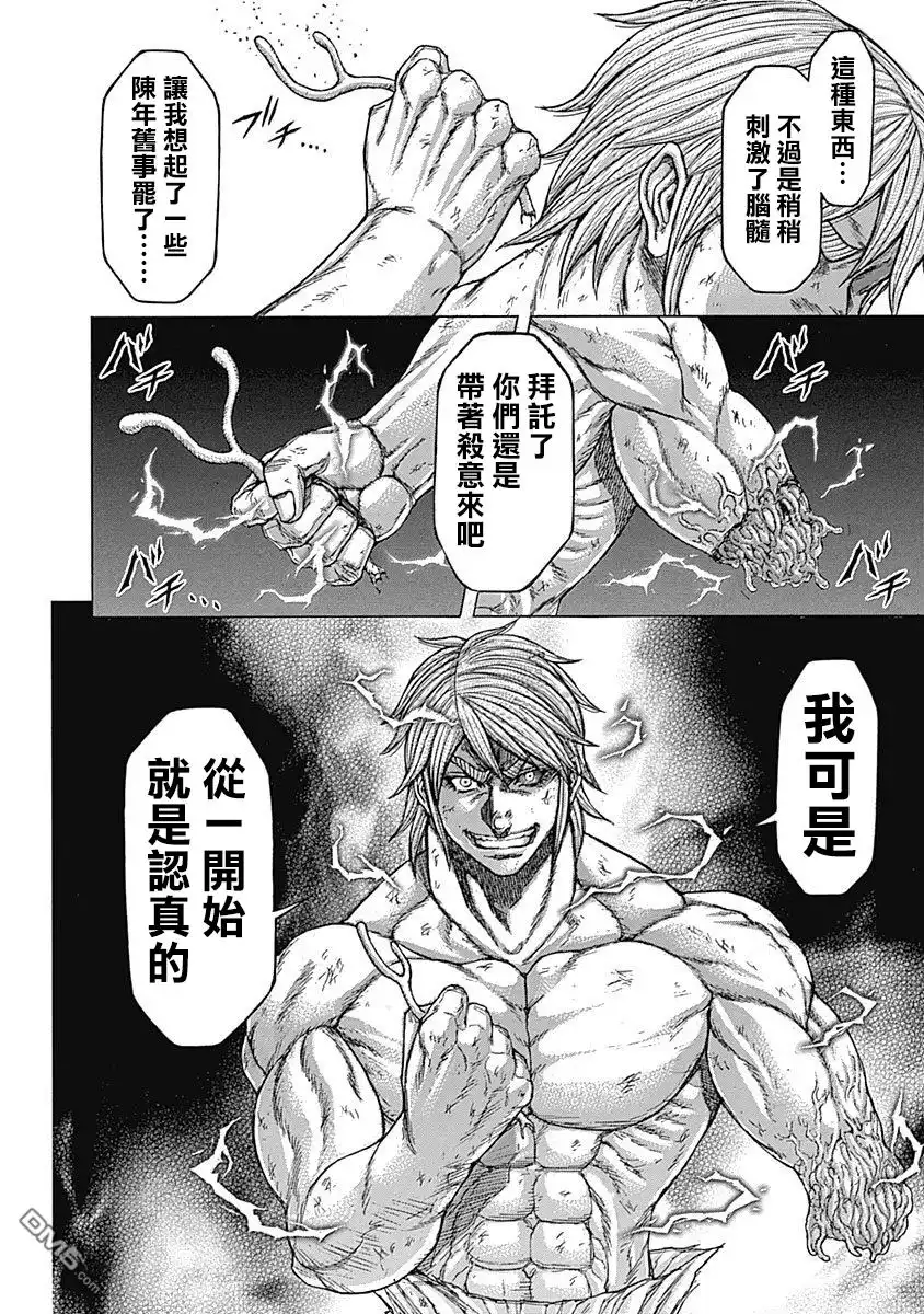 《火星异种》第156话 电容心脏 第16页