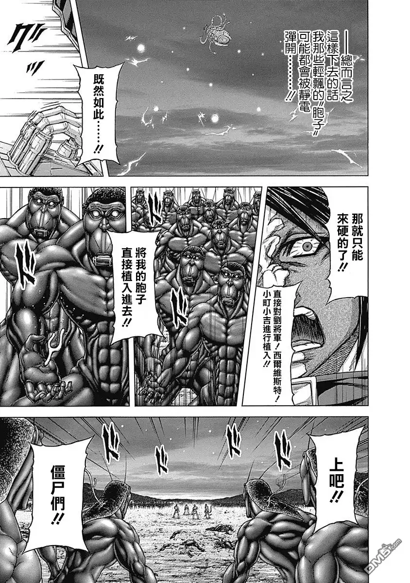 《火星异种》第157话 第6页