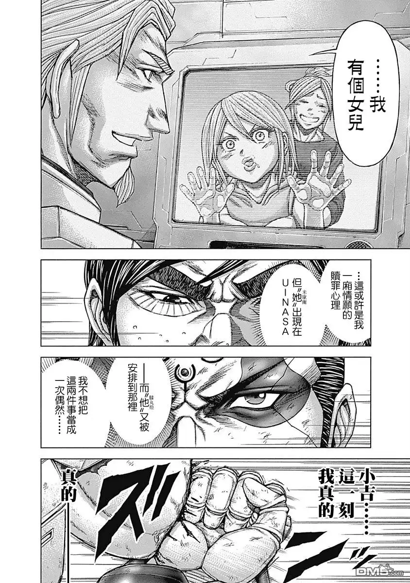 《火星异种》第157话 第12页