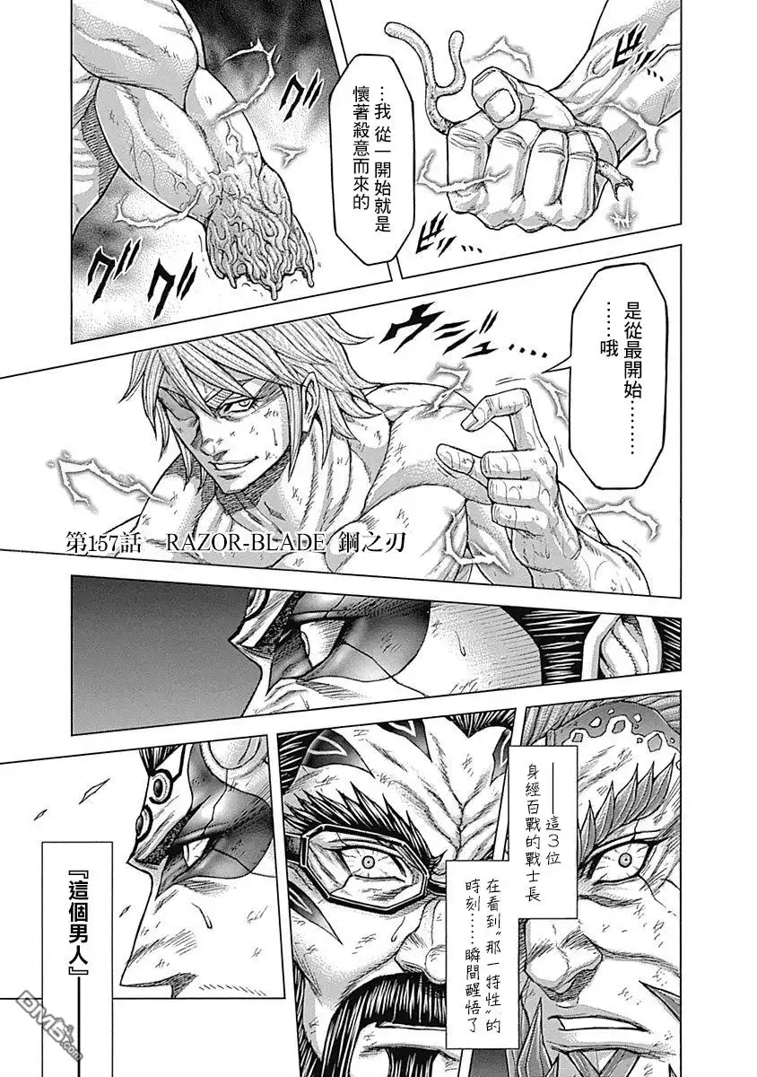 《火星异种》第157话 第1页