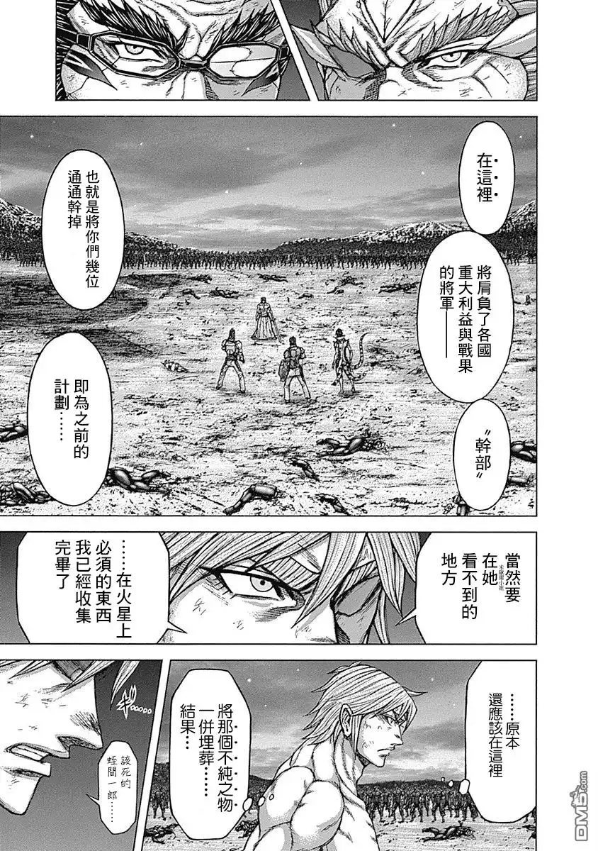《火星异种》第157话 第4页