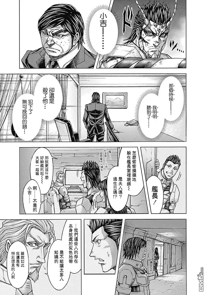 《火星异种》第157话 第11页