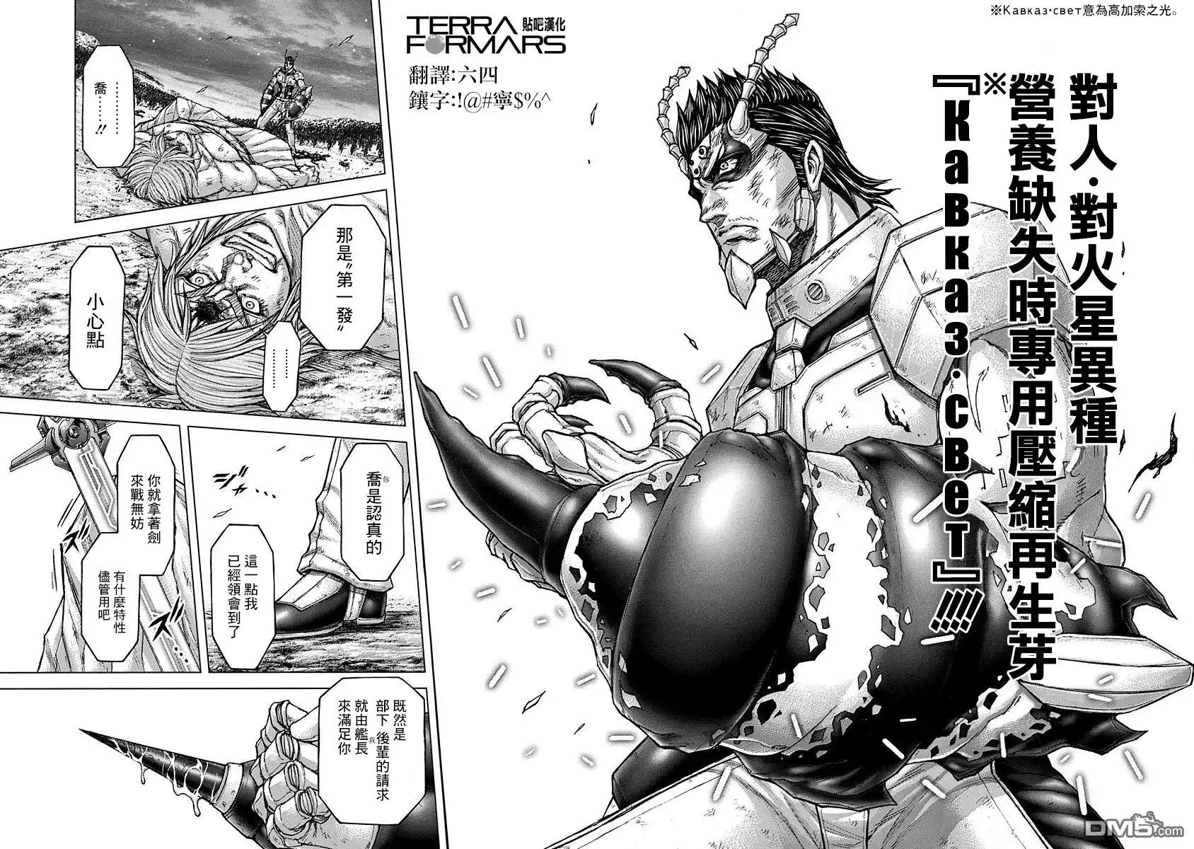 《火星异种》第157话 第14页