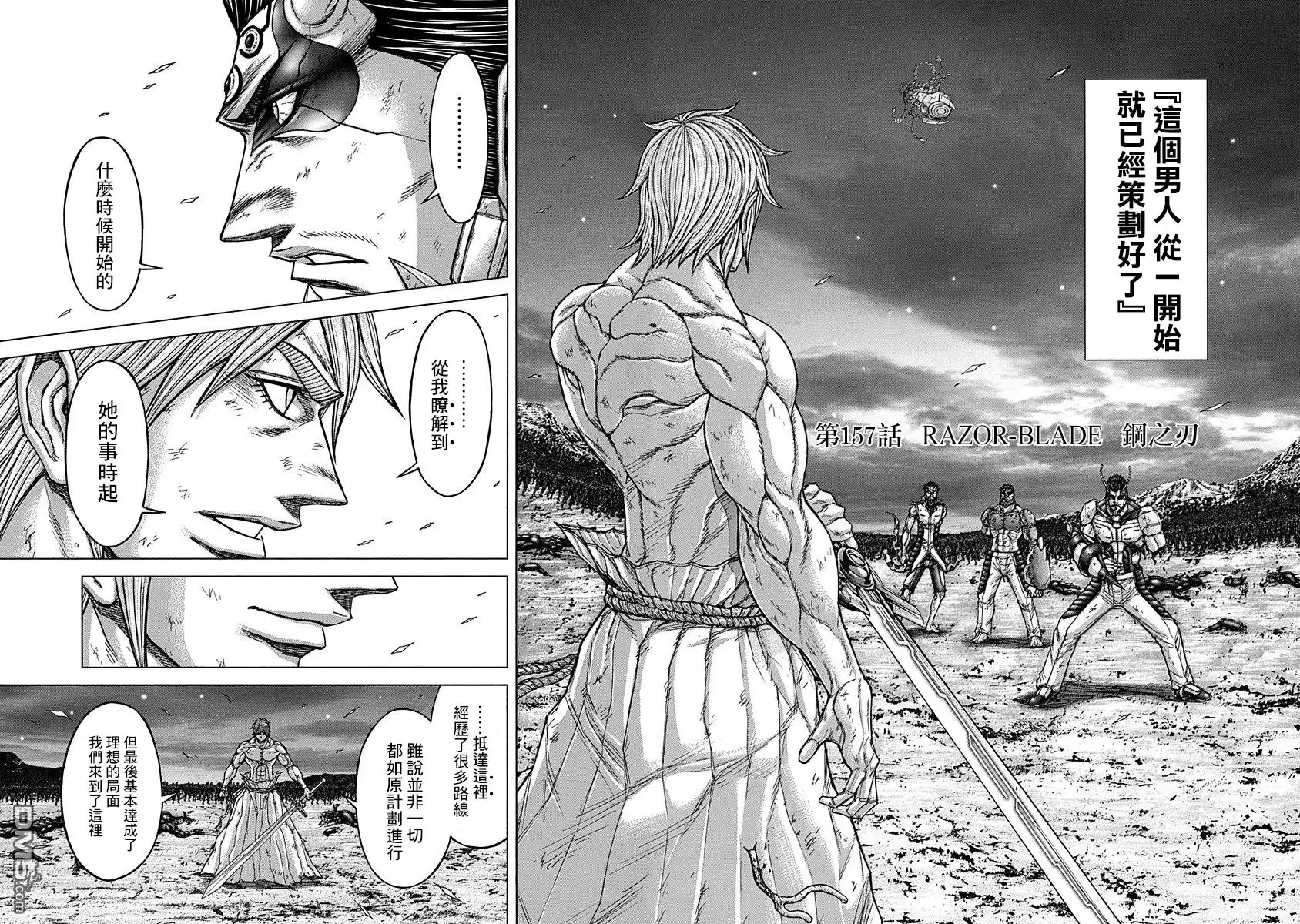 《火星异种》第157话 第2页