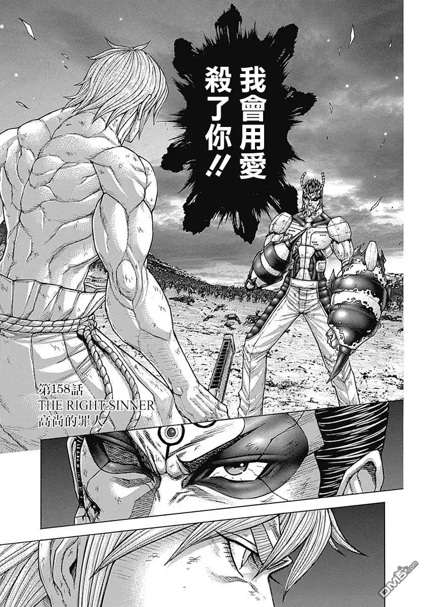《火星异种》第158话 第1页