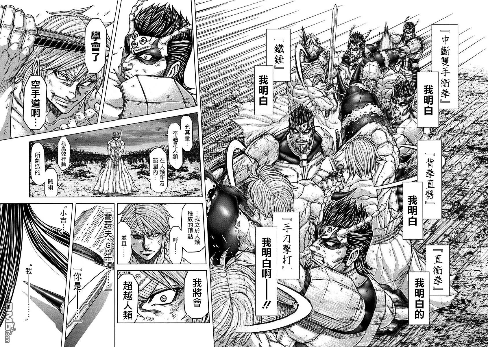 《火星异种》第158话 第13页