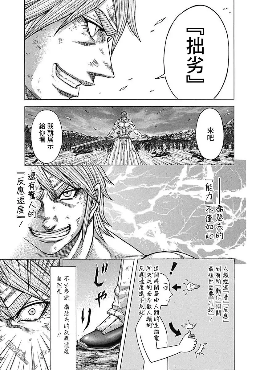 《火星异种》第158话 第8页