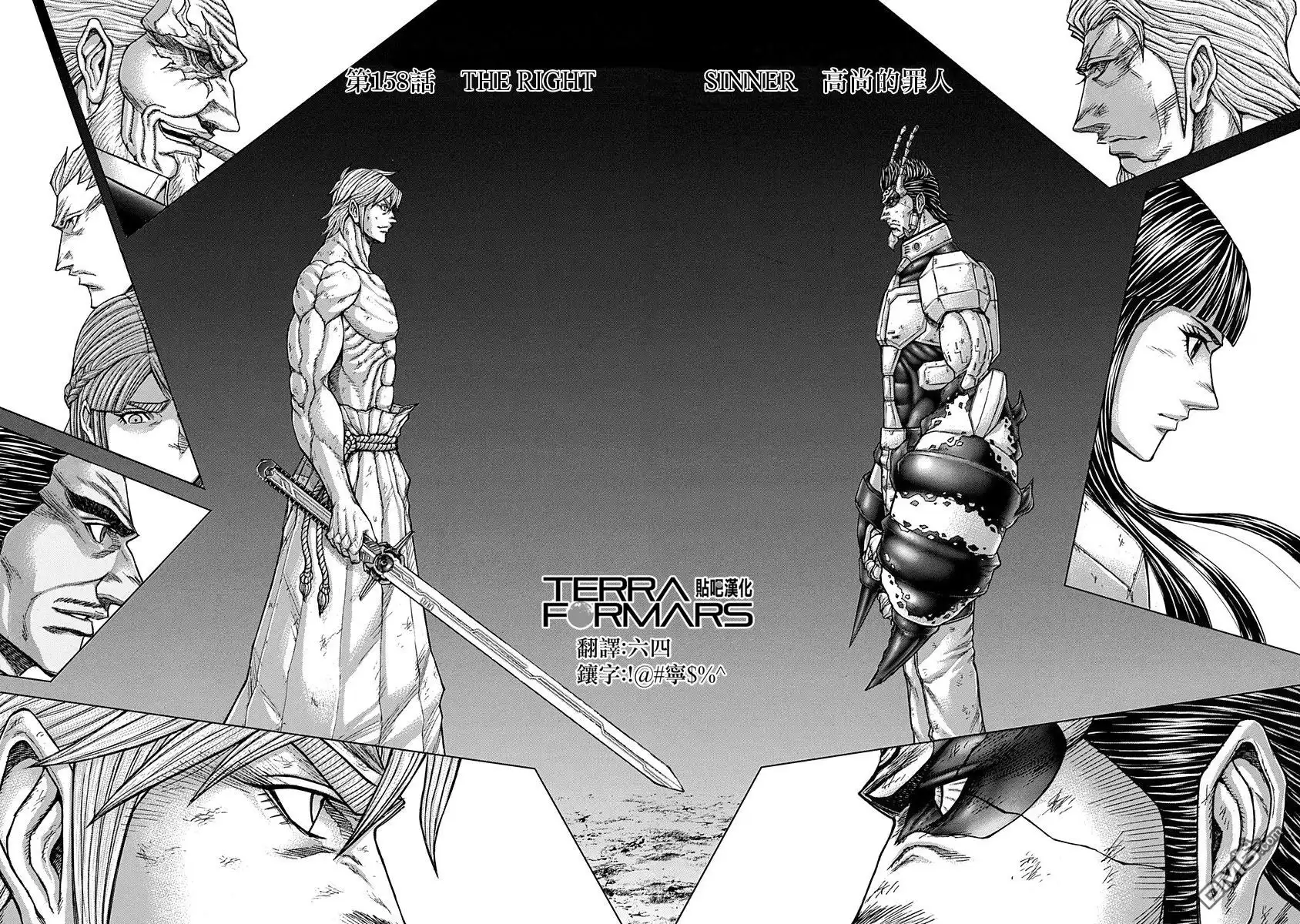 《火星异种》第158话 第2页