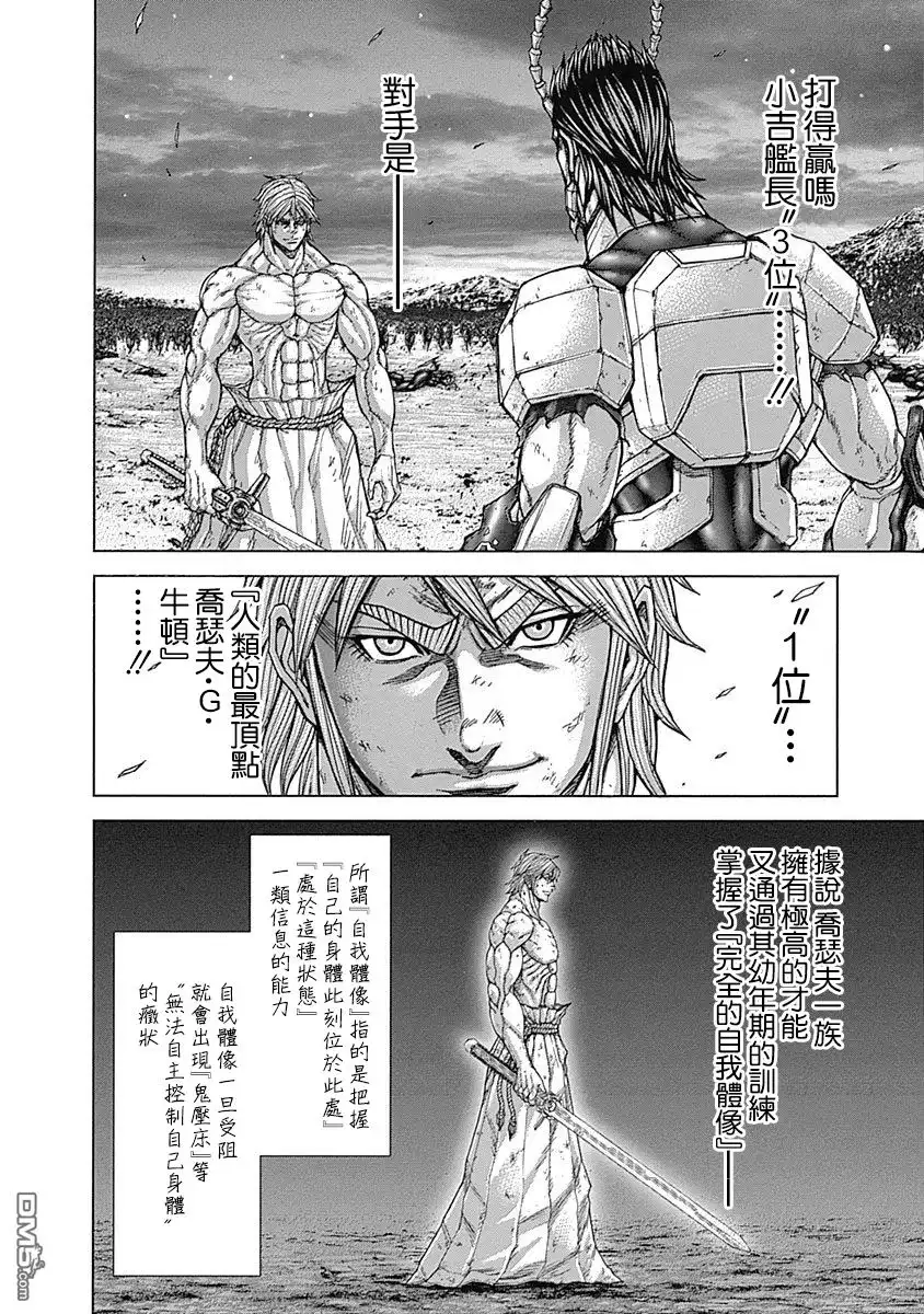 《火星异种》第158话 第5页