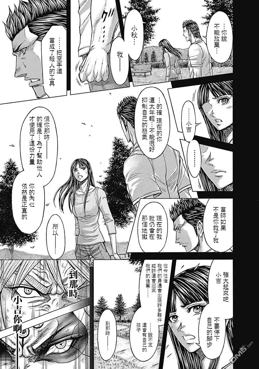 《火星异种》第158话 第11页
