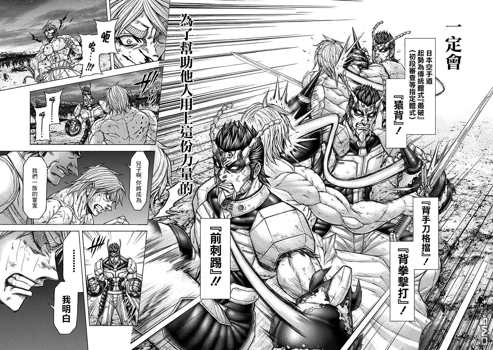 《火星异种》第158话 第12页
