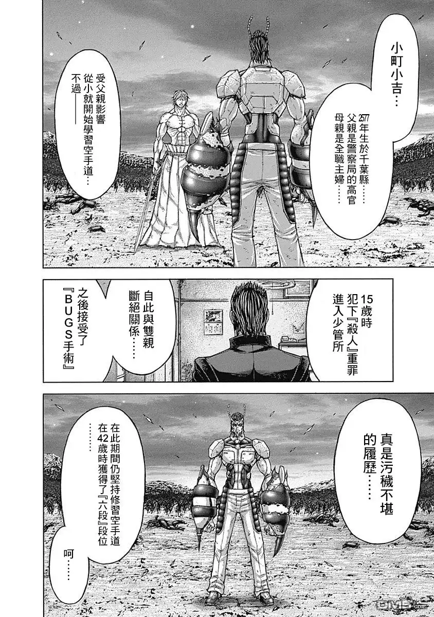 《火星异种》第158话 第7页