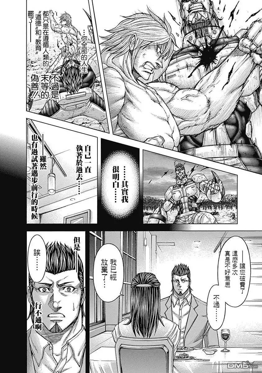 《火星异种》第159话 爱与诅咒 第7页