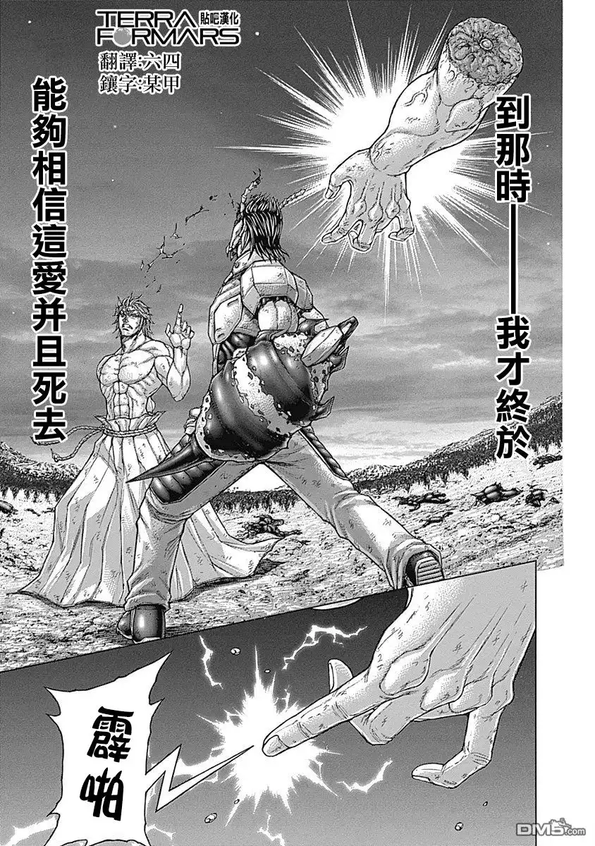 《火星异种》第159话 爱与诅咒 第10页