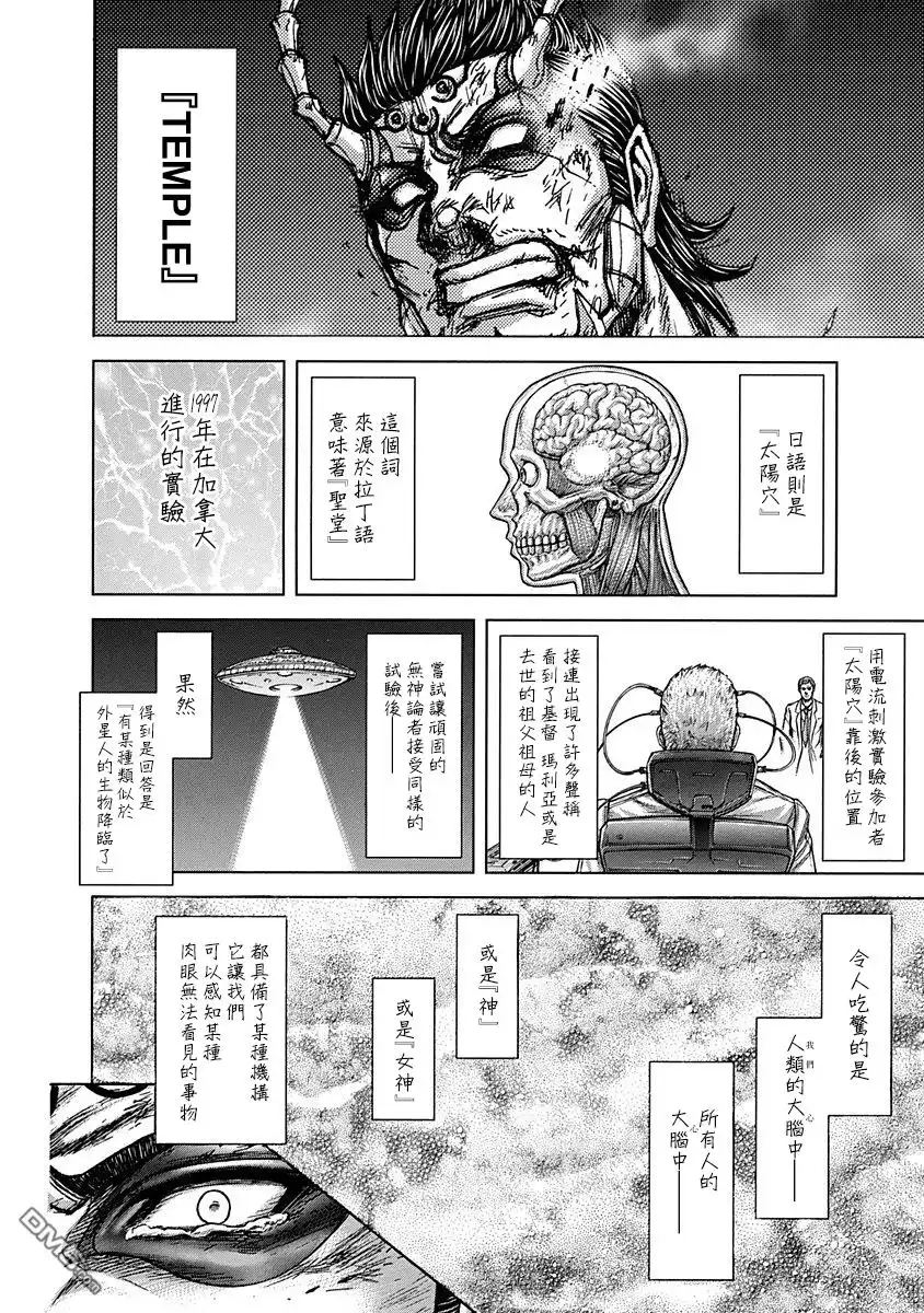 《火星异种》第159话 爱与诅咒 第12页