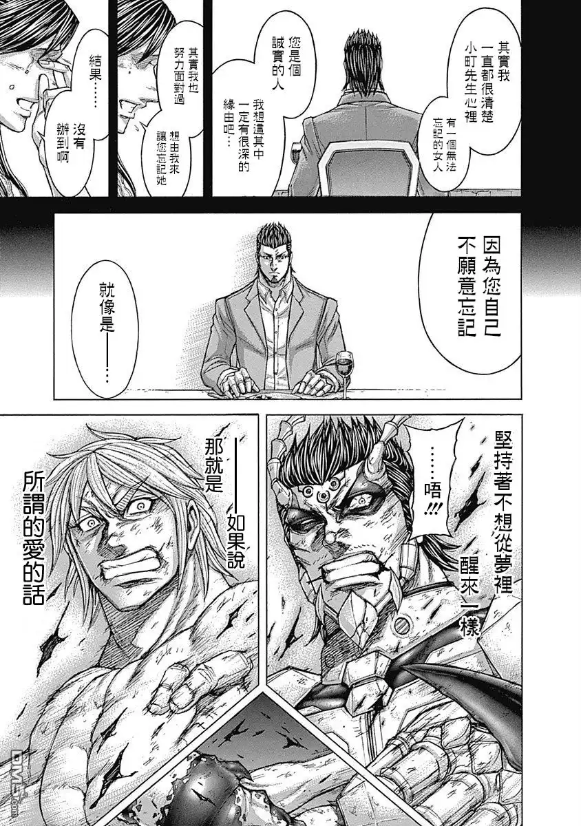 《火星异种》第159话 爱与诅咒 第8页