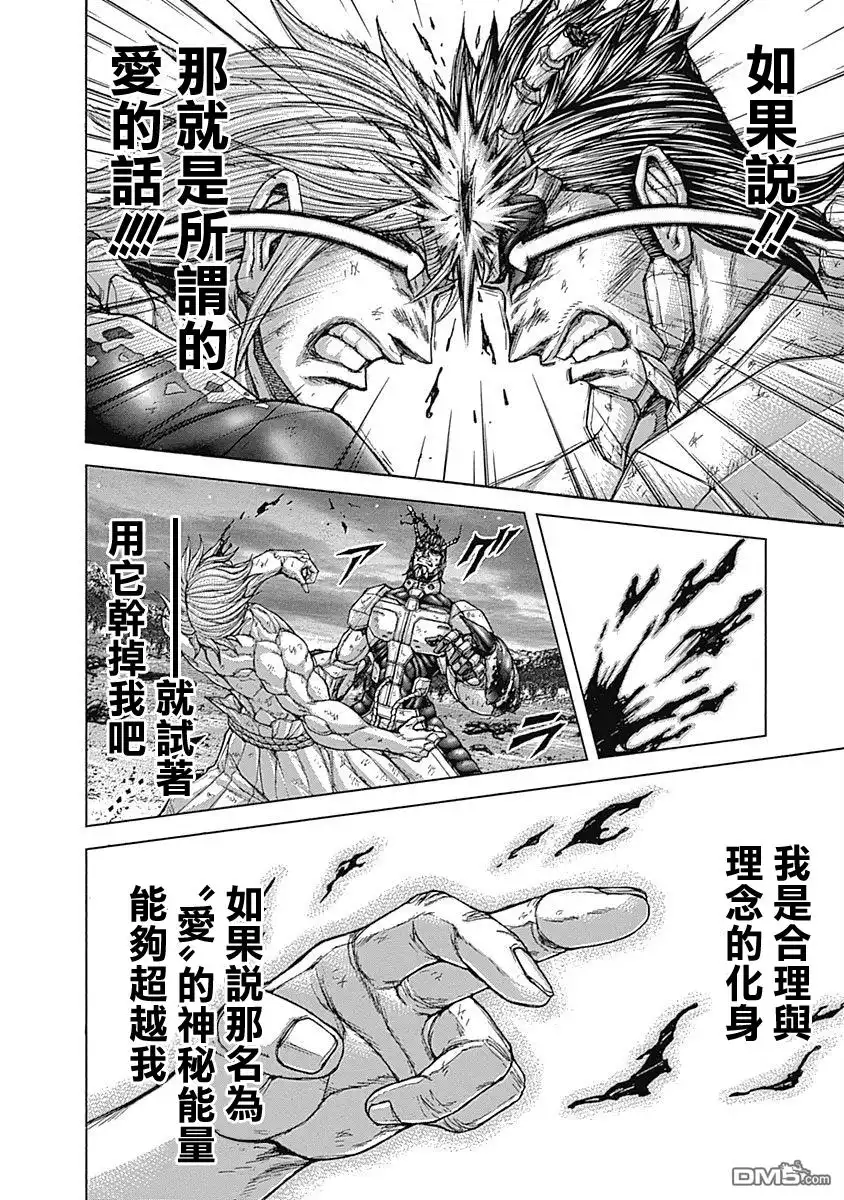 《火星异种》第159话 爱与诅咒 第9页