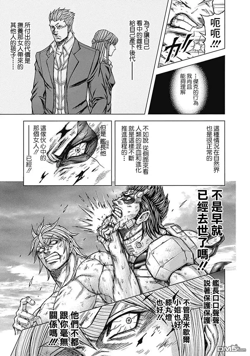 《火星异种》第159话 爱与诅咒 第6页